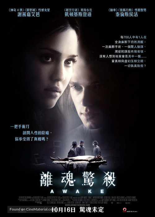 Awake - Hong Kong Movie Poster