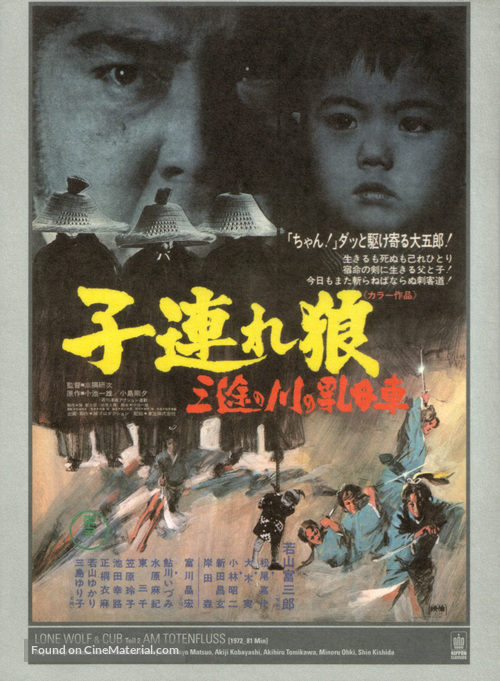Kozure &Ocirc;kami: Sanzu no kawa no ubaguruma - Japanese Movie Poster