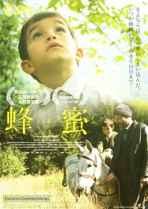 Bal - Japanese Movie Poster