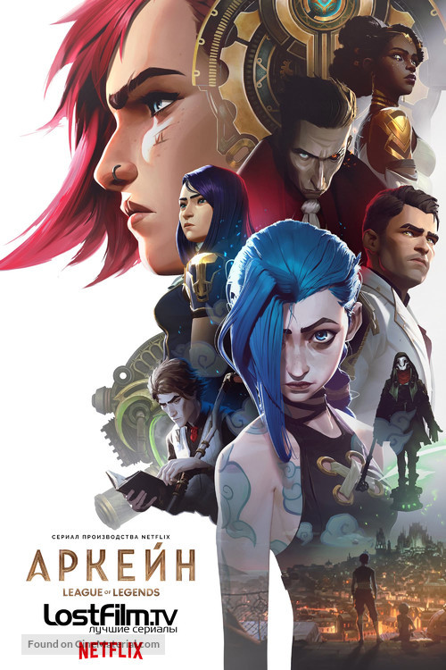 &quot;Arcane: League of Legends&quot; - Russian Movie Poster