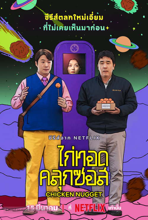 &quot;Dakgangjeong&quot; - Thai Movie Poster