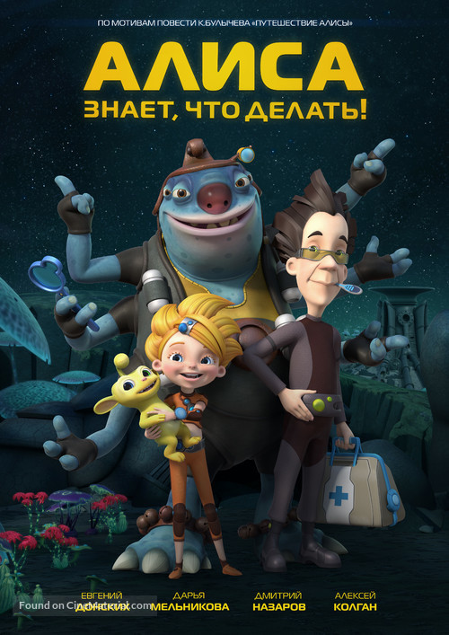 &quot;Alisa znaet, chto delat!&quot; - Russian Movie Poster