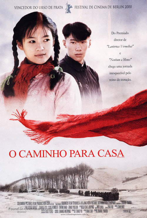 Wo de fu qin mu qin - Brazilian Movie Poster