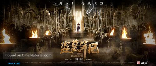 The Lost Tomb - Chinese Movie Poster