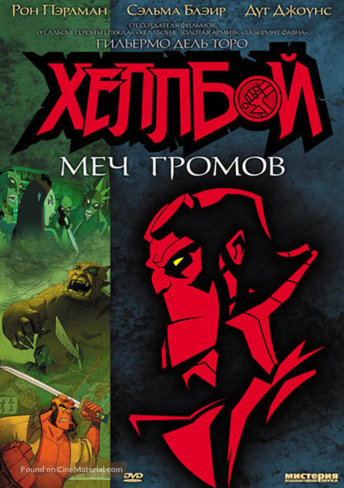 Hellboy Animated: Blood and Iron - Russian Movie Cover