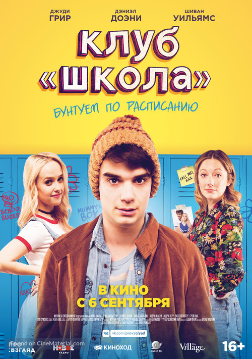 Public School - Russian Movie Poster