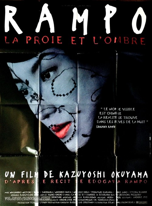 Rampo - French Movie Poster