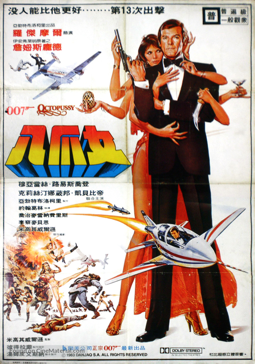 Octopussy - Taiwanese Movie Poster