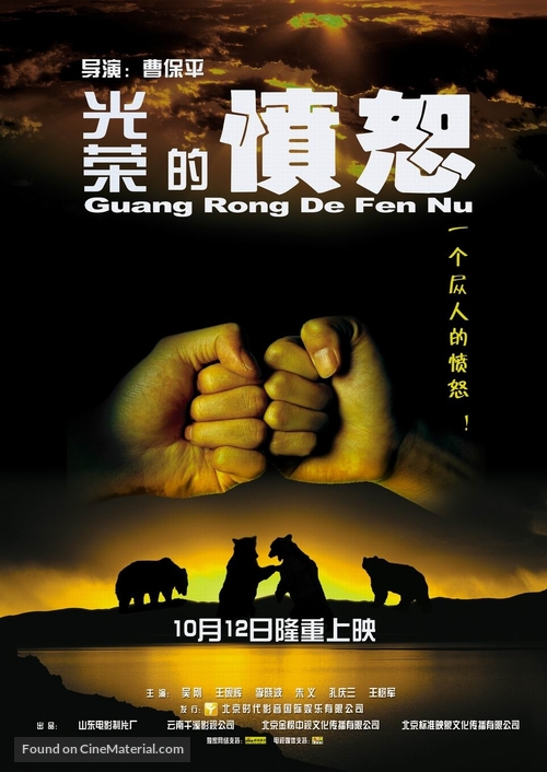 Guangrongde Fennu - Chinese Movie Poster