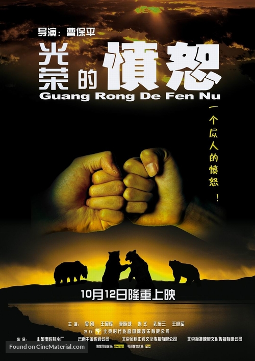 Guangrongde Fennu - Chinese Movie Poster