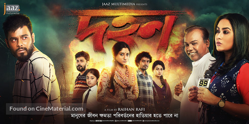 Dahan - Indian Movie Poster