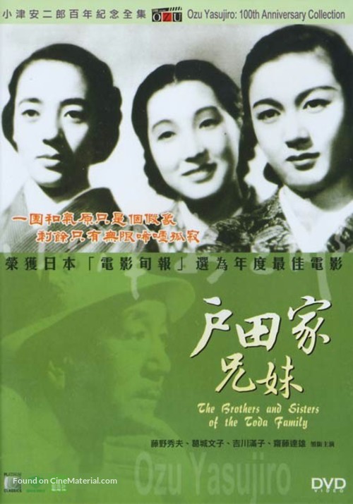 Todake no kyodai - Hong Kong DVD movie cover