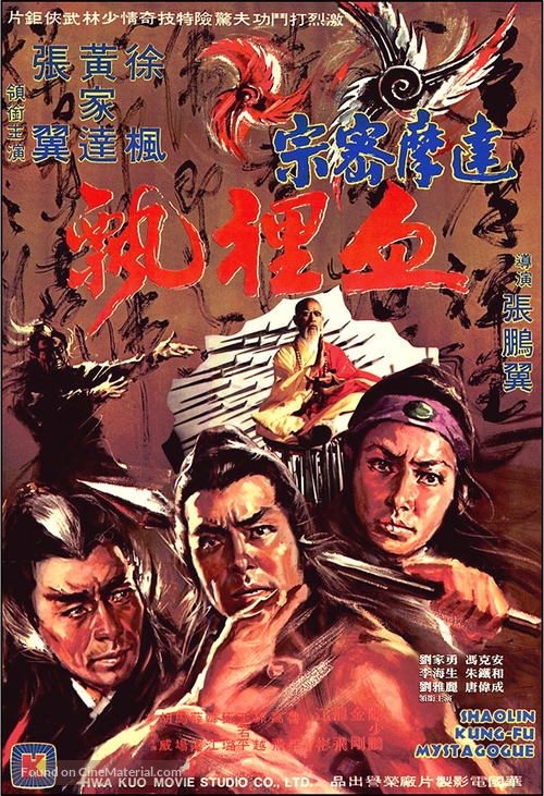 Da mo mi zong - Hong Kong Movie Poster