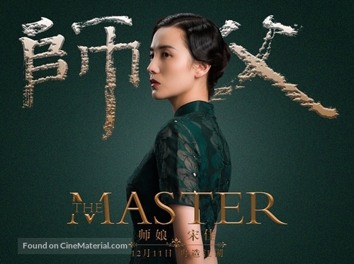 Shi Fu/The Master - Chinese Movie Poster