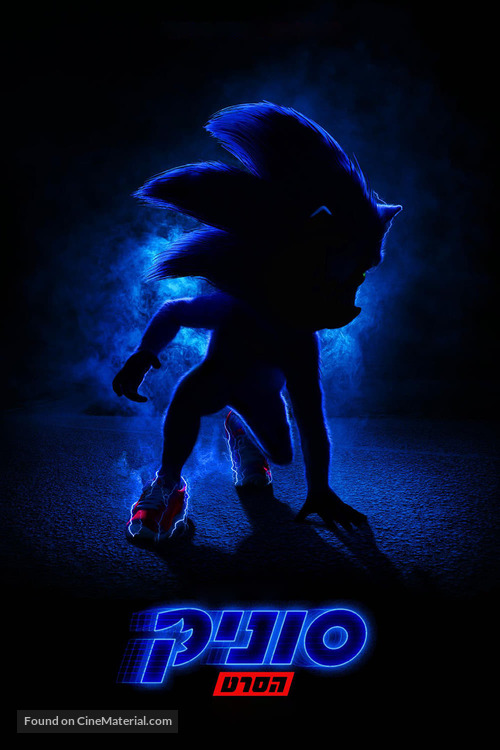 Sonic the Hedgehog - Israeli Movie Cover