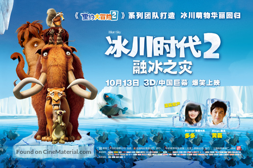 Ice Age: The Meltdown - Chinese Movie Poster