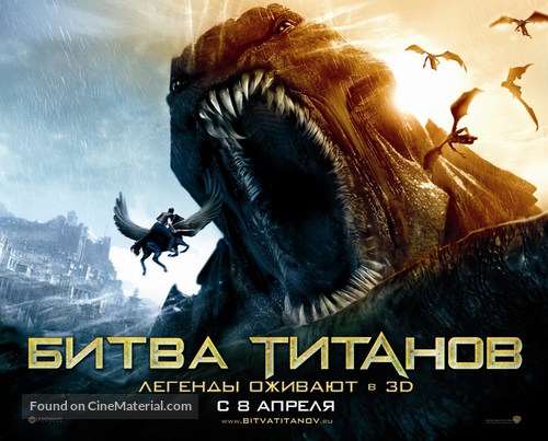 Clash of the Titans - Russian Movie Poster