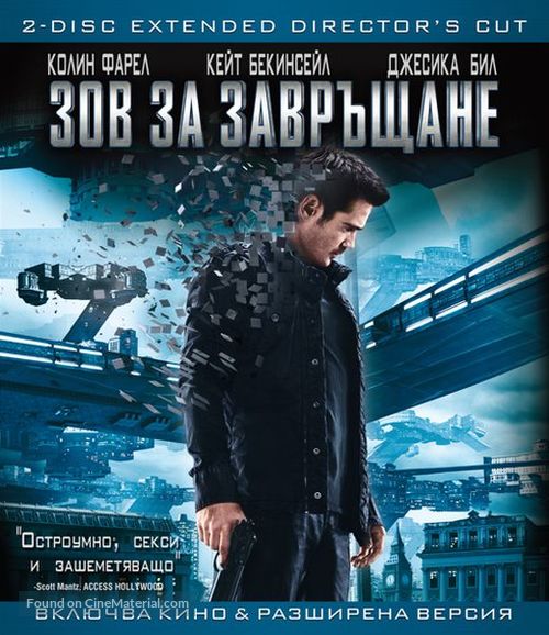 Total Recall - Bulgarian Blu-Ray movie cover