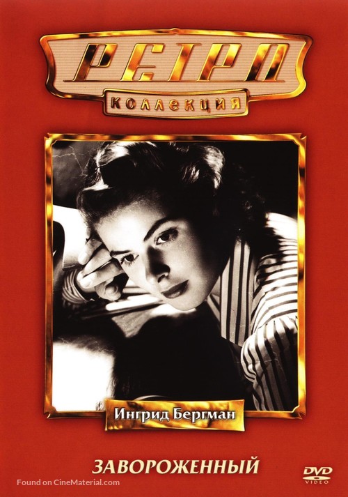 Spellbound - Russian DVD movie cover