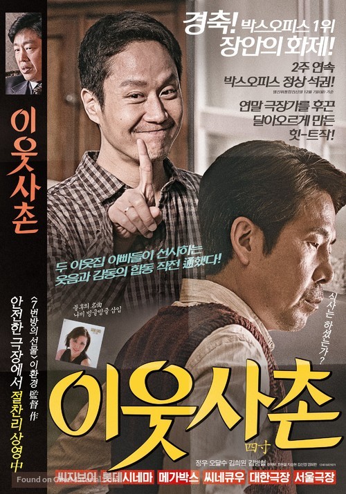 Next Door Neighbor - South Korean Movie Poster