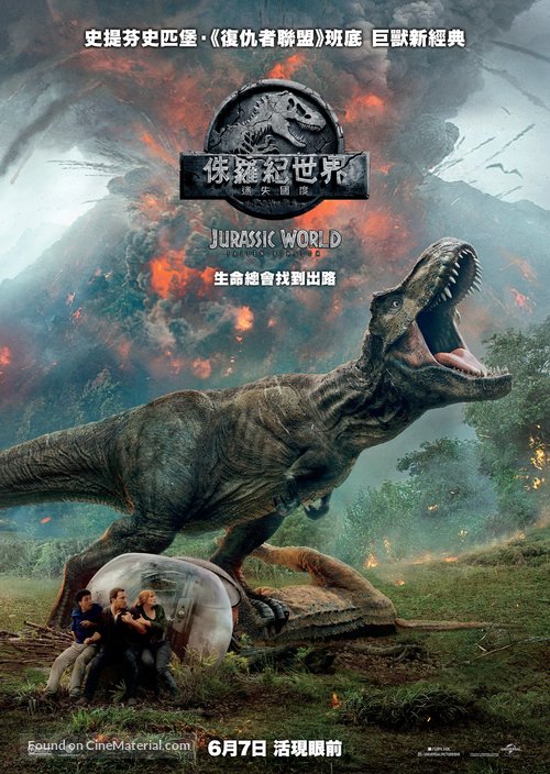 Jurassic World: Fallen Kingdom - Hong Kong Movie Poster