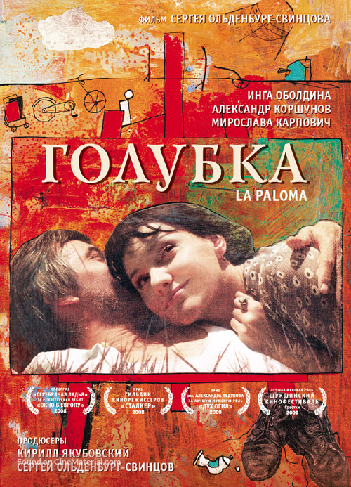 Golubka - Russian DVD movie cover