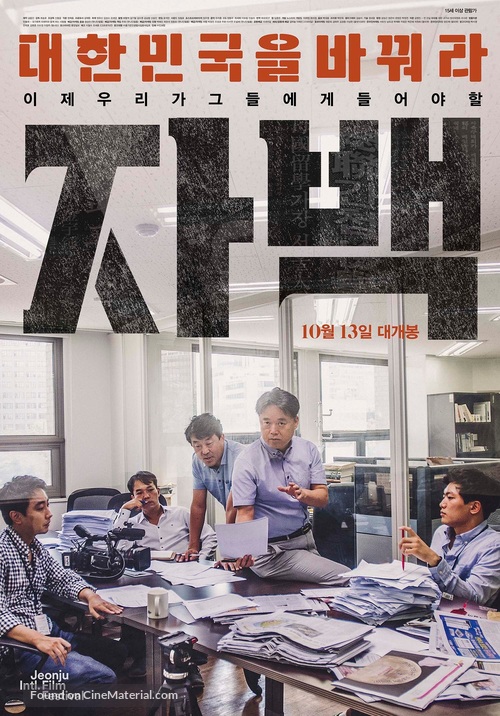 7 Nyeon geudeuli eobsneun eonlon - South Korean Movie Poster