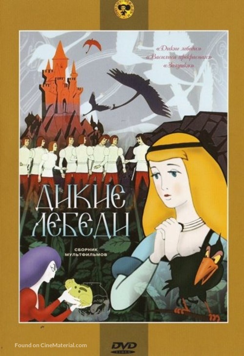 Dikie lebedi - Russian DVD movie cover