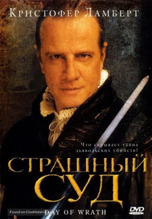 Day of Wrath - Russian DVD movie cover
