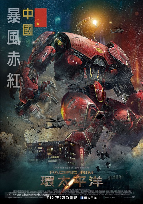 Pacific Rim - Taiwanese Movie Poster