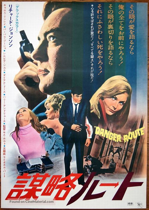 Danger Route - Japanese Movie Poster