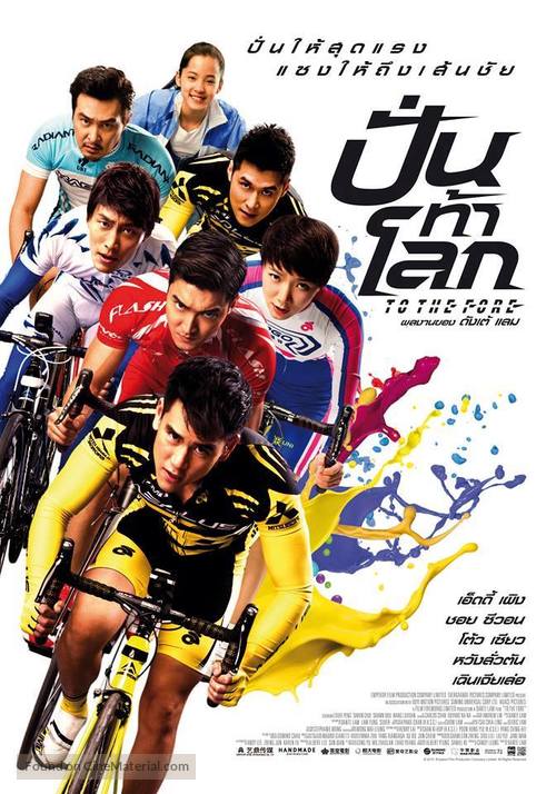 To the Fore - Thai Movie Poster