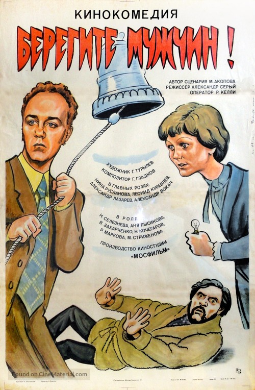 Beregite muzhchin! - Russian Movie Poster