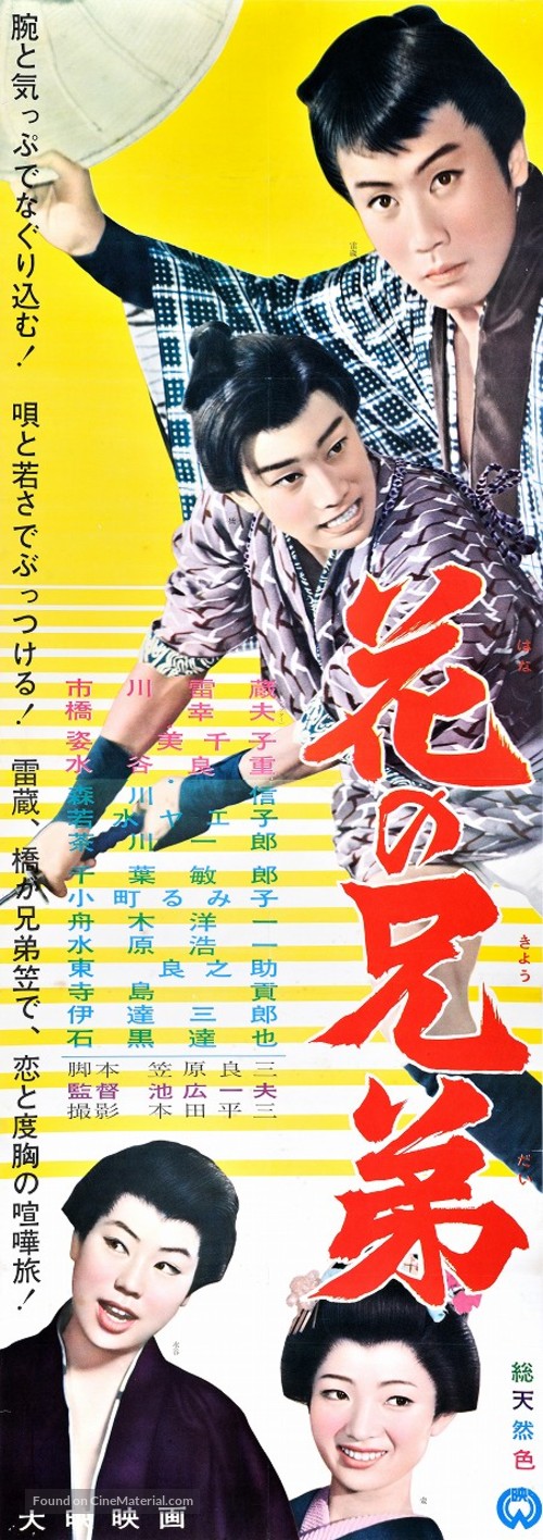 Hana no ky&ocirc;dai - Japanese Movie Poster