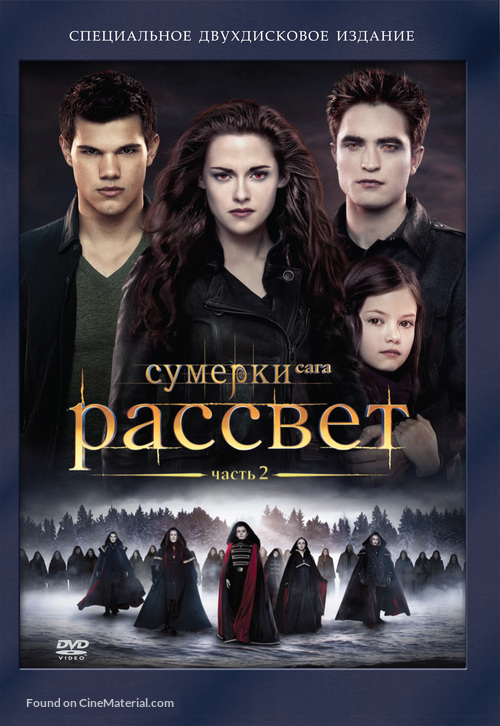 The Twilight Saga: Breaking Dawn - Part 2 - Russian DVD movie cover