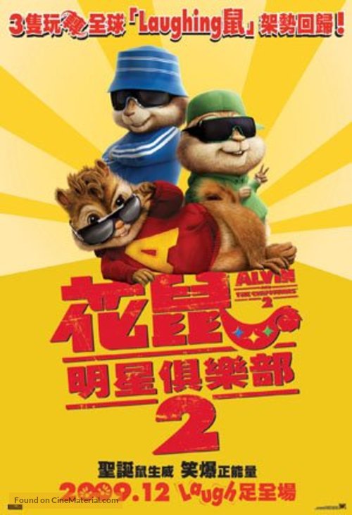 Alvin and the Chipmunks: The Squeakquel - Chinese Movie Poster