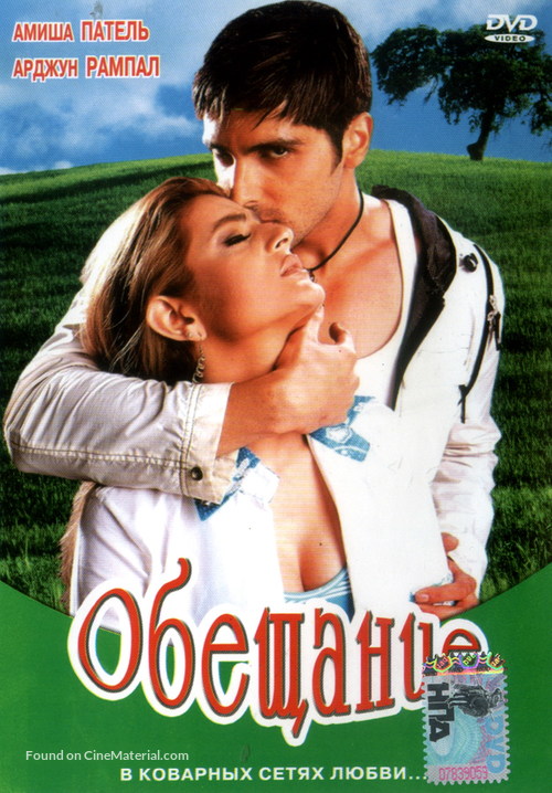Vaada - Russian DVD movie cover