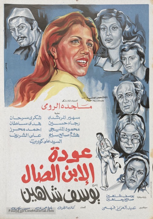 Awdat al ibn al dal - Egyptian Movie Poster