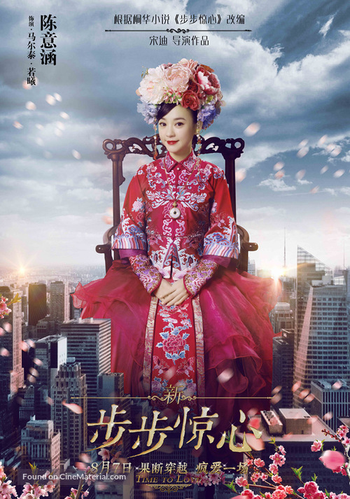 Xin bu bu jing xin - Chinese Movie Poster