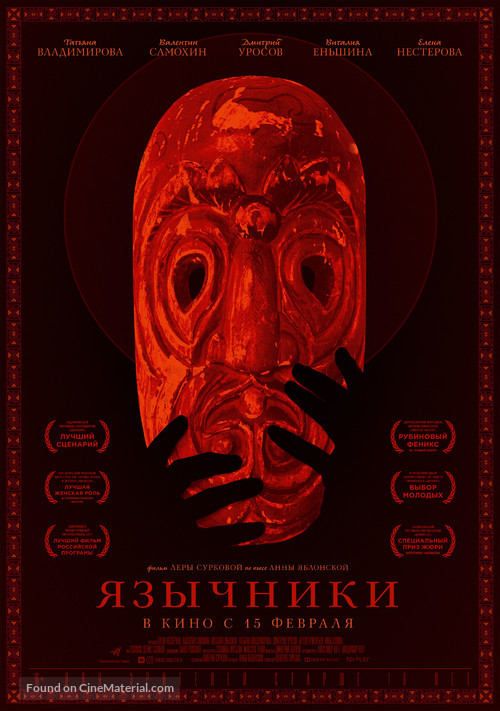 Yazichniki - Russian Movie Poster