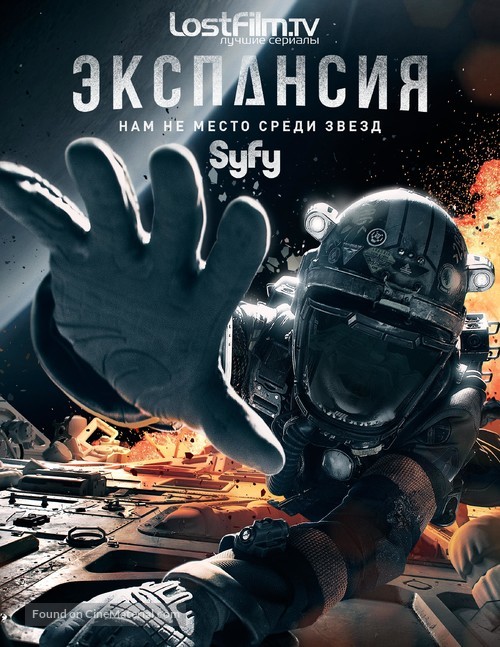 &quot;The Expanse&quot; - Russian Movie Poster