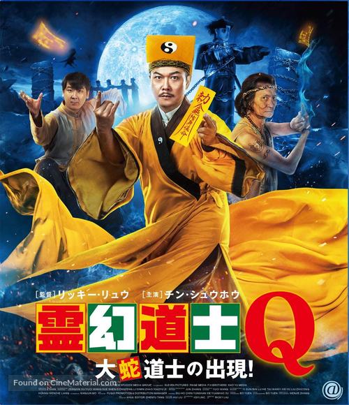 Xin jiang shi xian sheng 2 - Japanese Blu-Ray movie cover