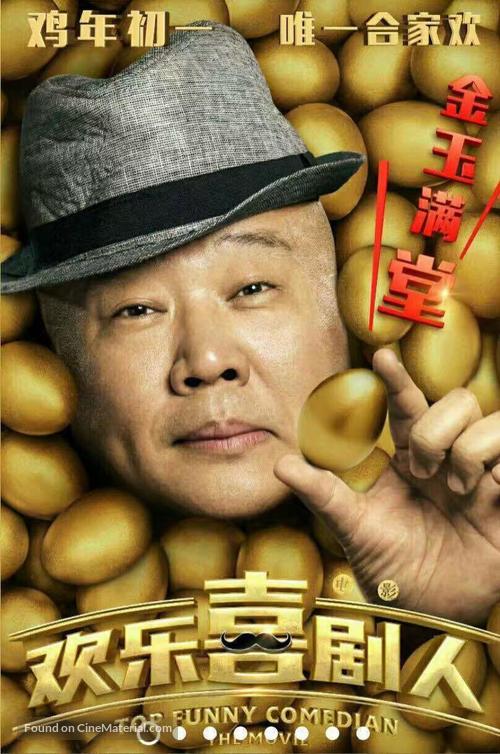 Huan Le Xi Ju Ren - Chinese Movie Poster