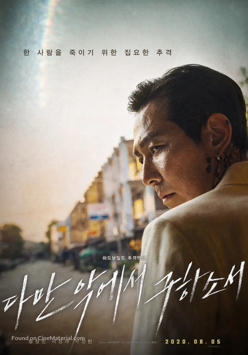 Daman Akeseo Goohasoseo - South Korean Movie Poster