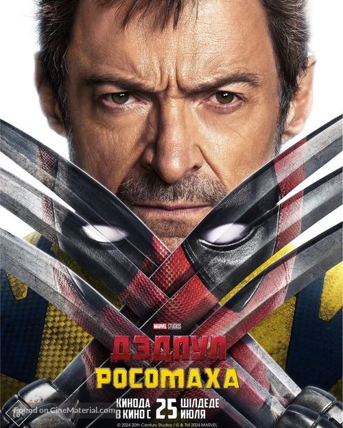 Deadpool &amp; Wolverine - Kazakh Movie Poster