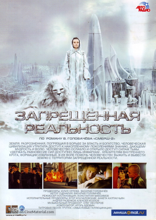 Zapreshchyonnaya realnost - Russian Movie Poster