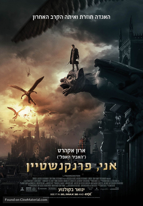 I, Frankenstein - Israeli Movie Poster