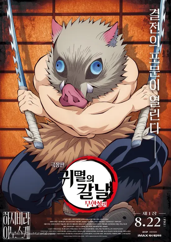 Gekijô-ban Kimetsu no Yaiba Mugen Jô-hen - South Korean Movie Poster Gekijô-ban Kimetsu no Yaiba Mugen Jô-hen - South Korean Movie Poster