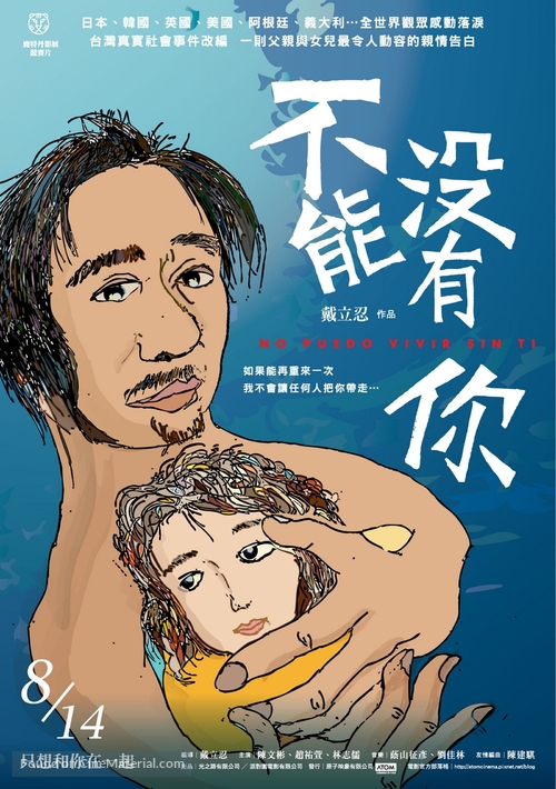 Bu neng mei you ni - Taiwanese Movie Poster