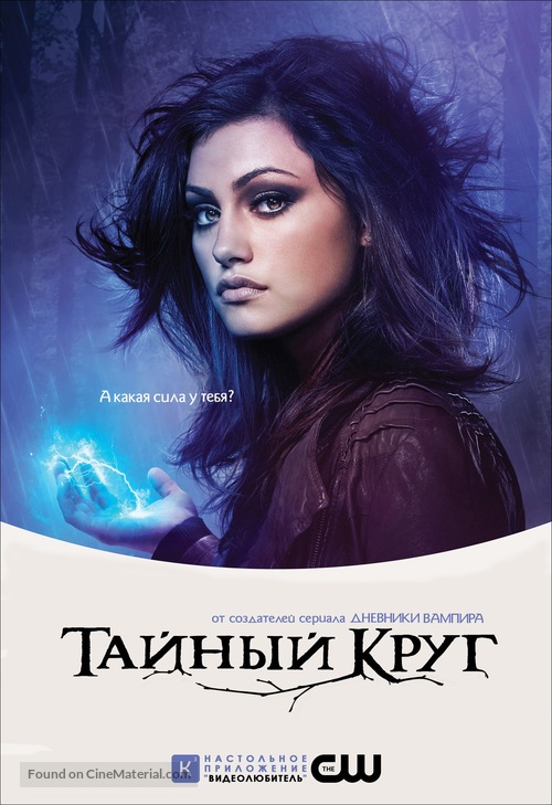 &quot;The Secret Circle&quot; - Russian Movie Poster